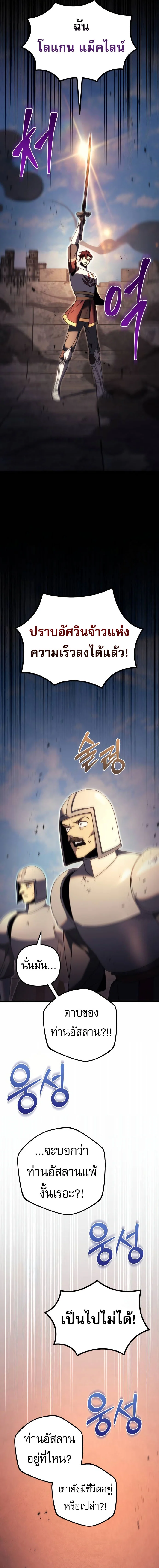 Regressor of the Fallen Family เพลิงสงครามหวนจุติ ตอนที่ 64 page 12