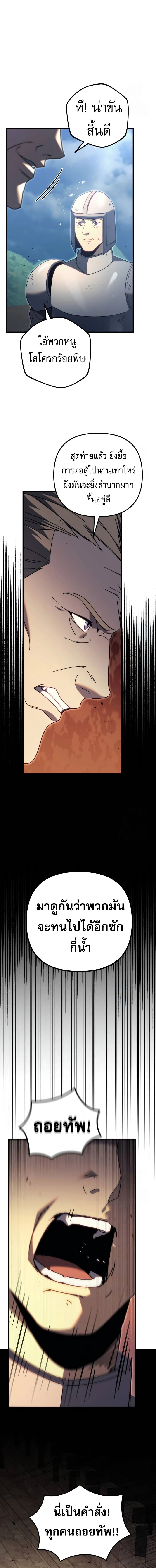 Regressor of the Fallen Family เพลิงสงครามหวนจุติ ตอนที่ 64 page 14