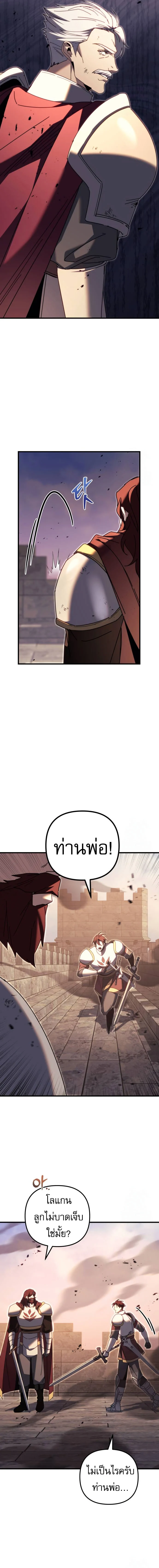 Regressor of the Fallen Family เพลิงสงครามหวนจุติ ตอนที่ 64 page 17