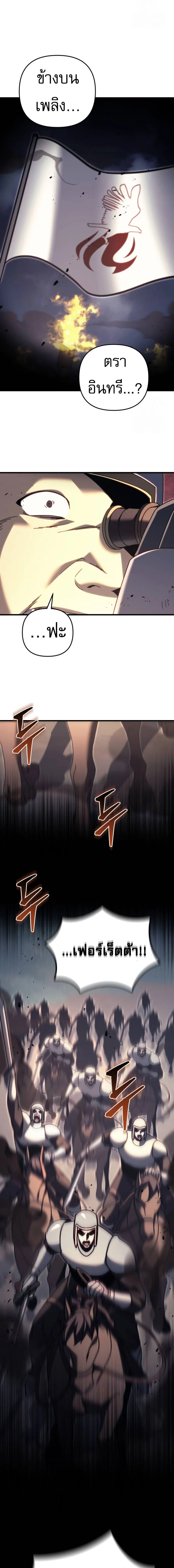 Regressor of the Fallen Family เพลิงสงครามหวนจุติ ตอนที่ 64 page 20