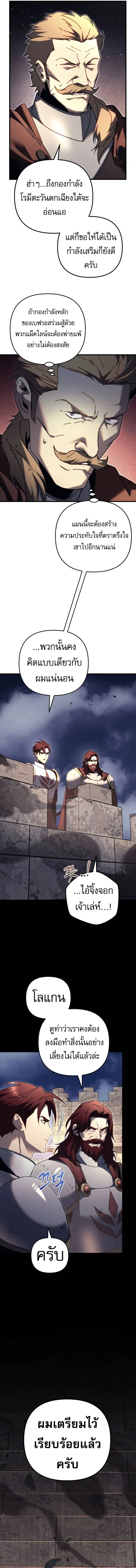 Regressor of the Fallen Family เพลิงสงครามหวนจุติ ตอนที่ 64 page 22