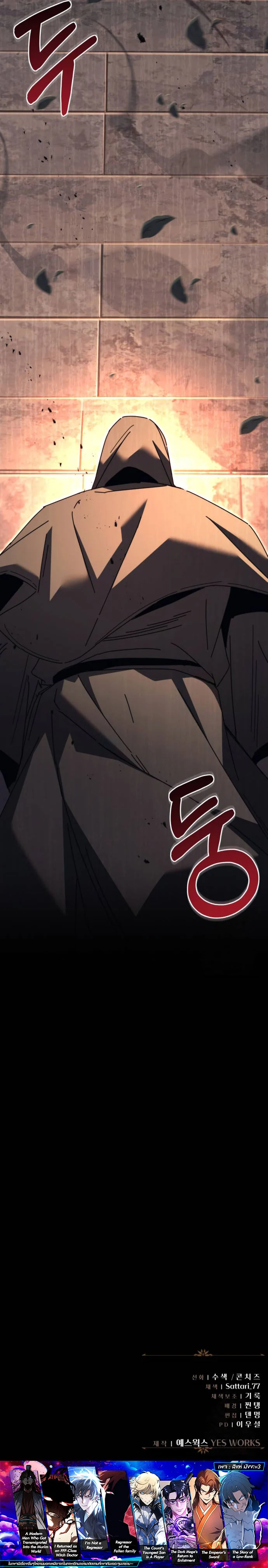 Regressor of the Fallen Family เพลิงสงครามหวนจุติ ตอนที่ 64 page 23