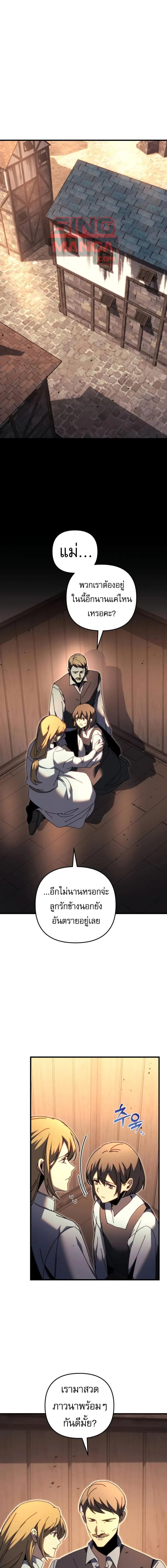 Regressor of the Fallen Family เพลิงสงครามหวนจุติ ตอนที่ 65 page 0