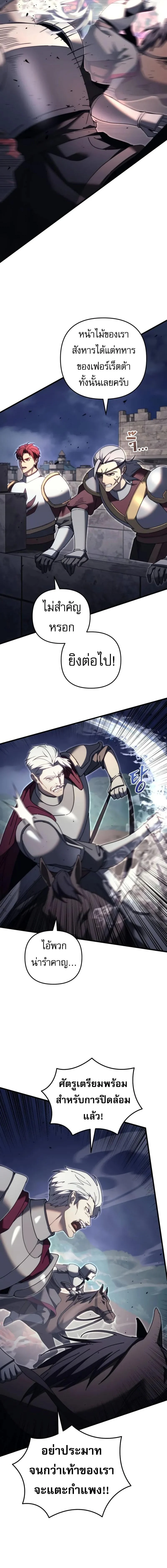 Regressor of the Fallen Family เพลิงสงครามหวนจุติ ตอนที่ 65 page 3