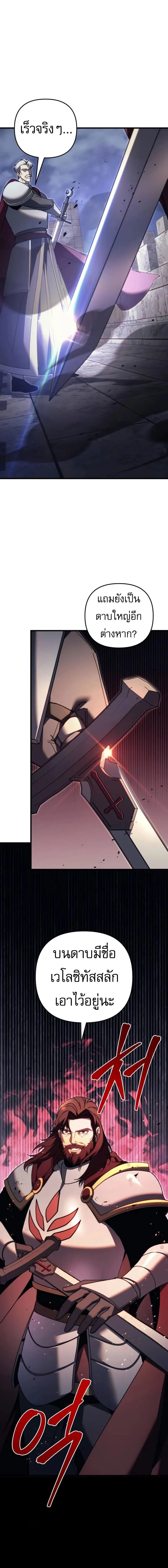 Regressor of the Fallen Family เพลิงสงครามหวนจุติ ตอนที่ 65 page 7