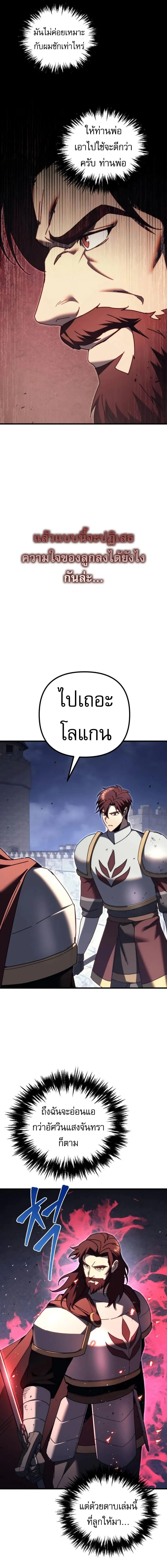 Regressor of the Fallen Family เพลิงสงครามหวนจุติ ตอนที่ 65 page 8