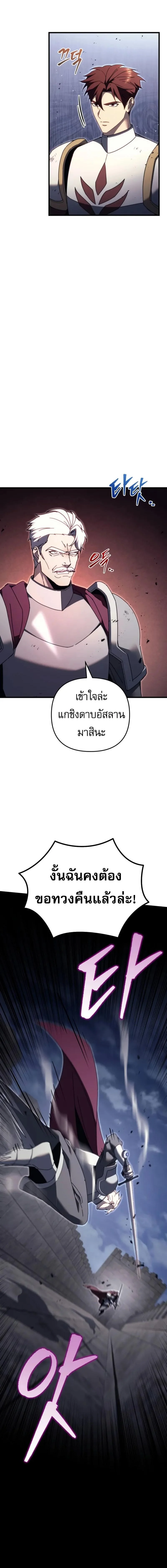 Regressor of the Fallen Family เพลิงสงครามหวนจุติ ตอนที่ 65 page 9