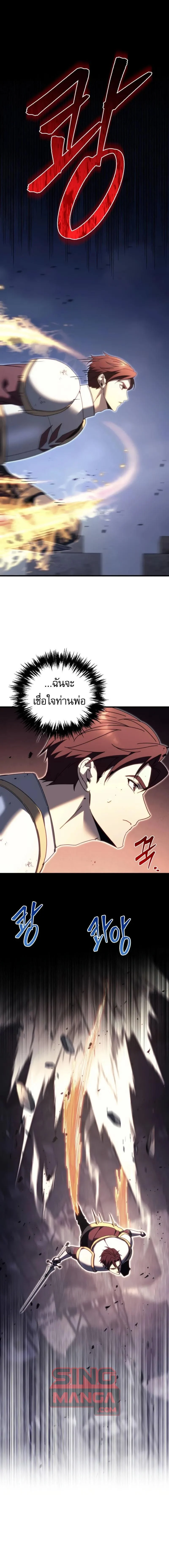 Regressor of the Fallen Family เพลิงสงครามหวนจุติ ตอนที่ 65 page 10