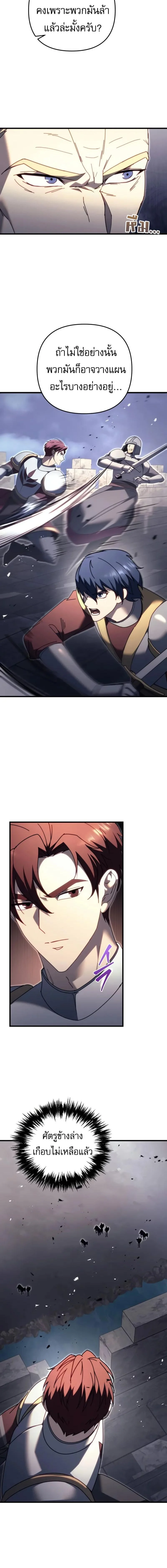 Regressor of the Fallen Family เพลิงสงครามหวนจุติ ตอนที่ 65 page 14