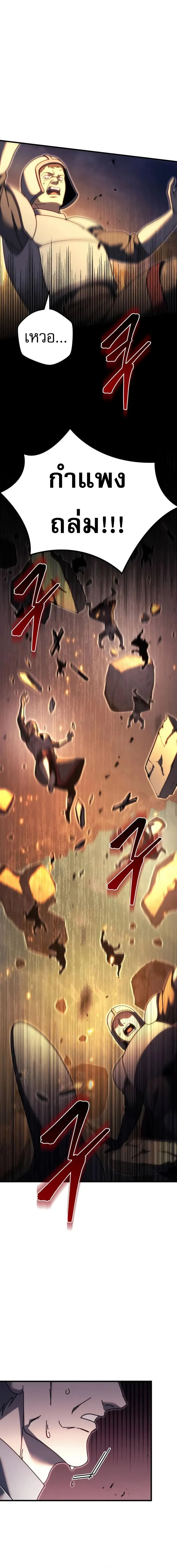 Regressor of the Fallen Family เพลิงสงครามหวนจุติ ตอนที่ 65 page 20