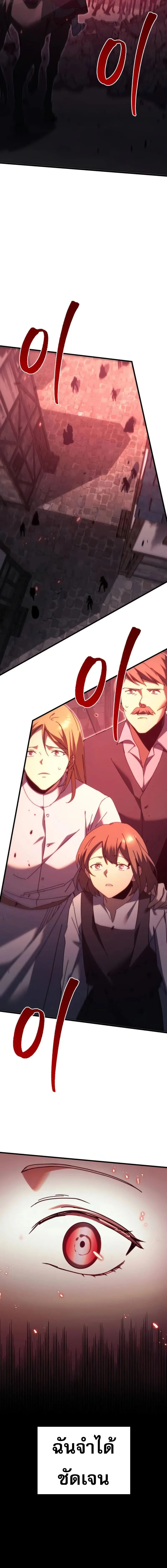 Regressor of the Fallen Family เพลิงสงครามหวนจุติ ตอนที่ 65 page 25