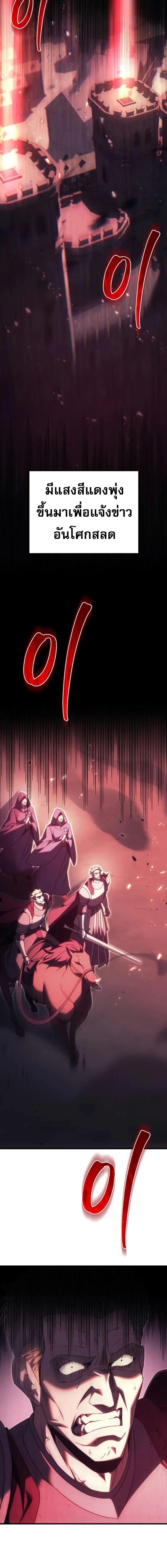 Regressor of the Fallen Family เพลิงสงครามหวนจุติ ตอนที่ 65 page 27