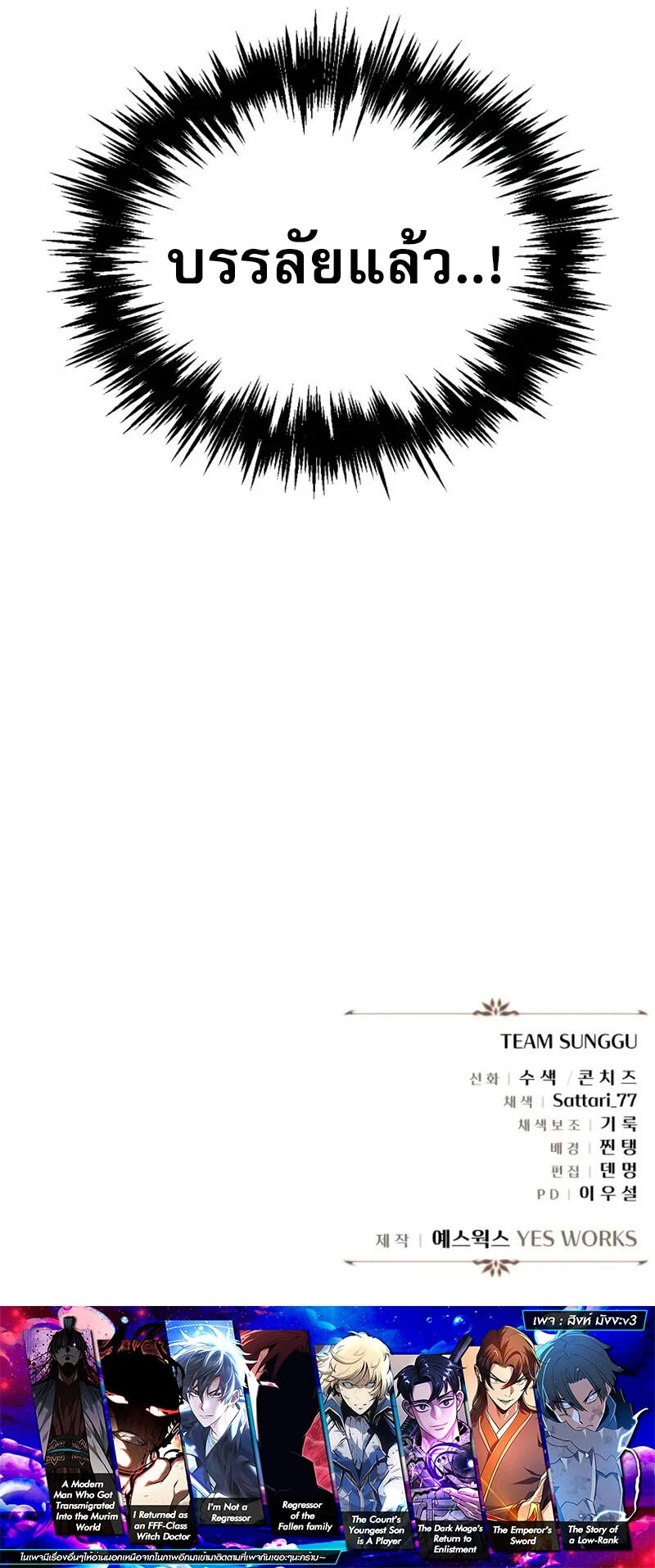 Regressor of the Fallen Family เพลิงสงครามหวนจุติ ตอนที่ 65 page 28