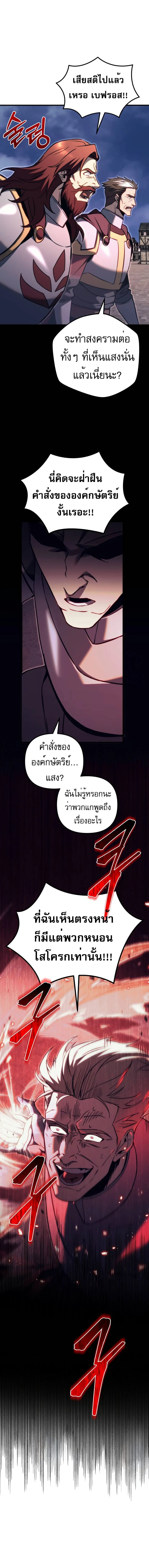 Regressor of the Fallen Family เพลิงสงครามหวนจุติ ตอนที่ 66 page 3
