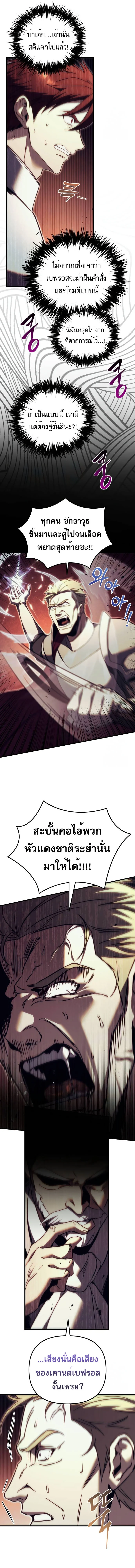 Regressor of the Fallen Family เพลิงสงครามหวนจุติ ตอนที่ 66 page 4