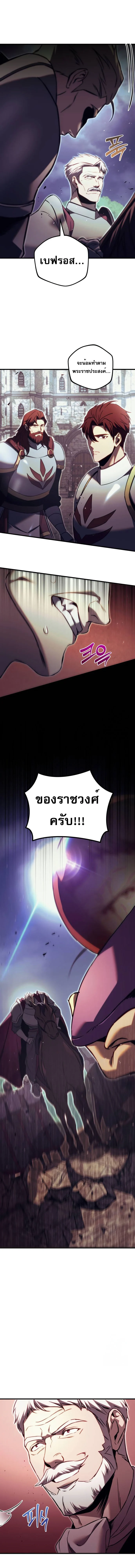 Regressor of the Fallen Family เพลิงสงครามหวนจุติ ตอนที่ 66 page 7