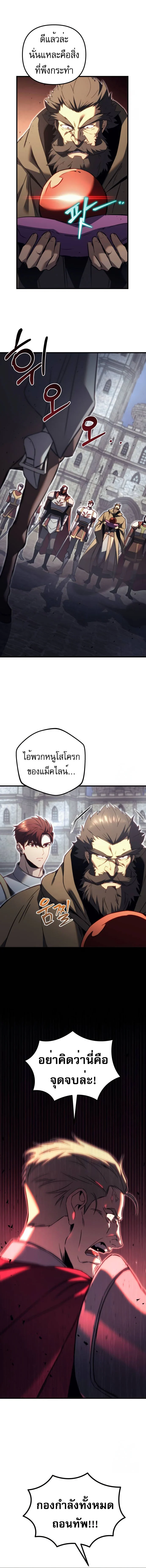 Regressor of the Fallen Family เพลิงสงครามหวนจุติ ตอนที่ 66 page 8