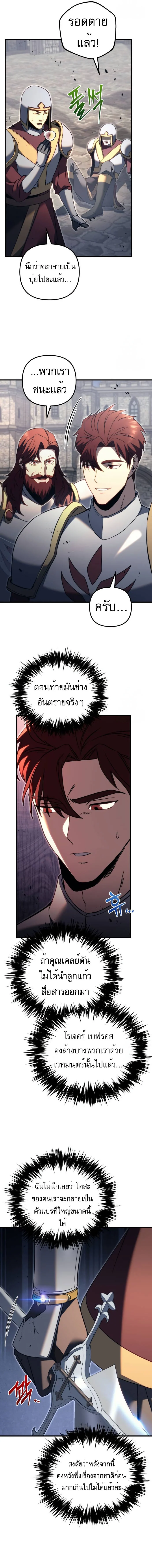 Regressor of the Fallen Family เพลิงสงครามหวนจุติ ตอนที่ 66 page 10