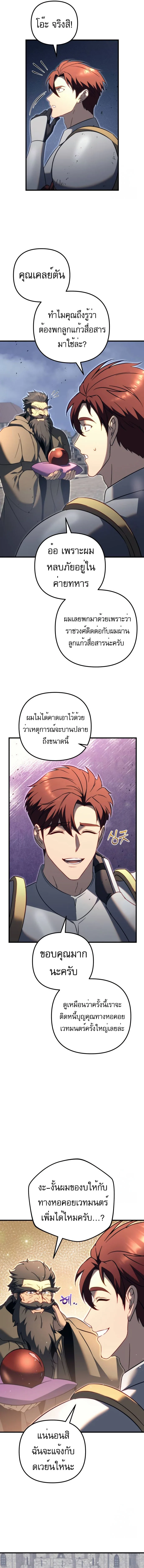 Regressor of the Fallen Family เพลิงสงครามหวนจุติ ตอนที่ 66 page 11