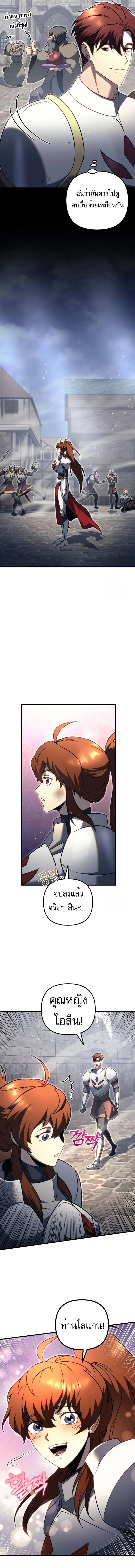 Regressor of the Fallen Family เพลิงสงครามหวนจุติ ตอนที่ 66 page 12