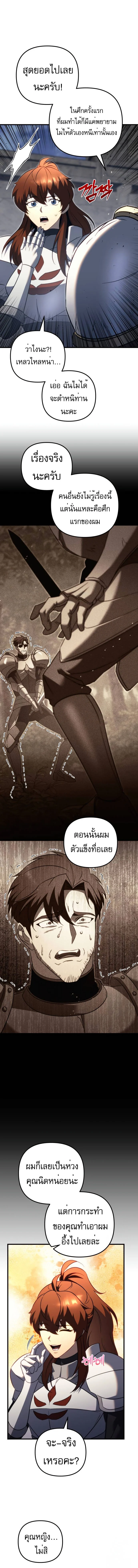 Regressor of the Fallen Family เพลิงสงครามหวนจุติ ตอนที่ 66 page 14