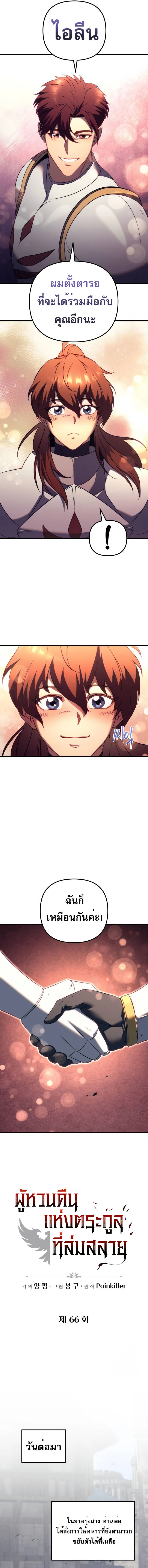 Regressor of the Fallen Family เพลิงสงครามหวนจุติ ตอนที่ 66 page 15