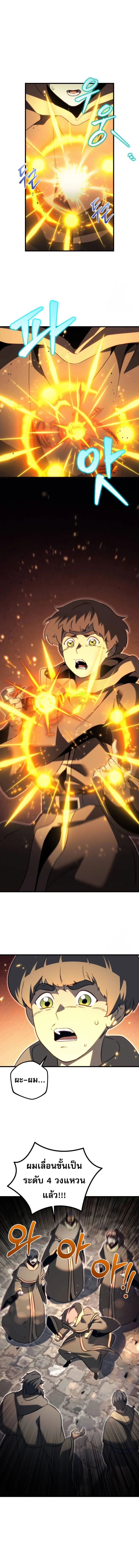 Regressor of the Fallen Family เพลิงสงครามหวนจุติ ตอนที่ 66 page 18