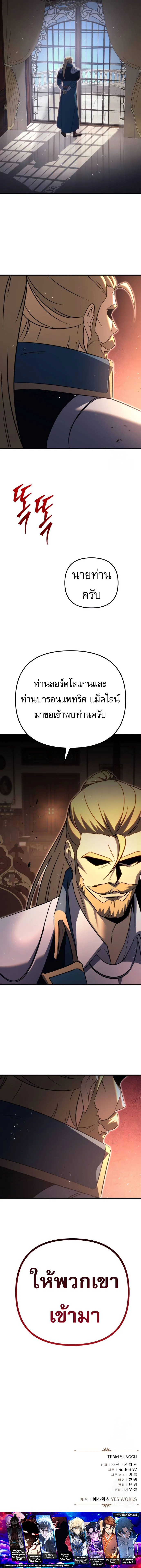 Regressor of the Fallen Family เพลิงสงครามหวนจุติ ตอนที่ 66 page 20