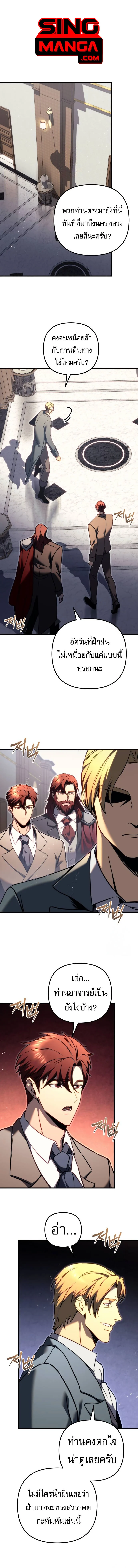 Regressor of the Fallen Family เพลิงสงครามหวนจุติ ตอนที่ 67 page 0