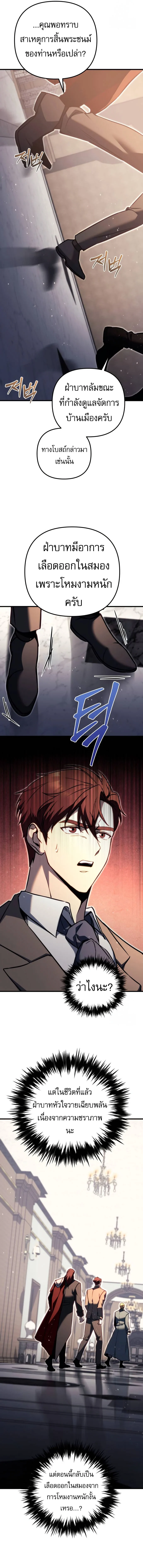 Regressor of the Fallen Family เพลิงสงครามหวนจุติ ตอนที่ 67 page 1