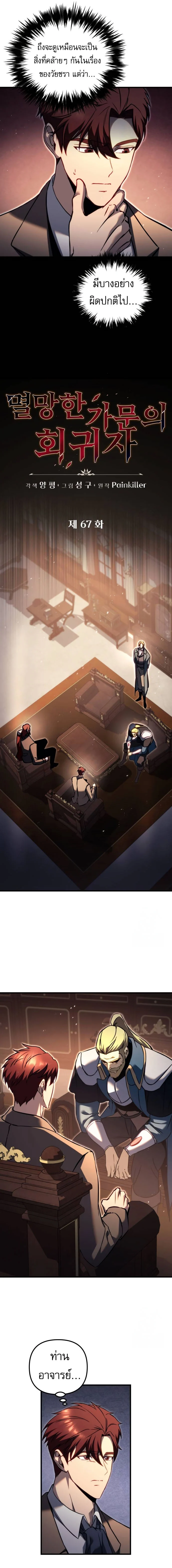 Regressor of the Fallen Family เพลิงสงครามหวนจุติ ตอนที่ 67 page 2