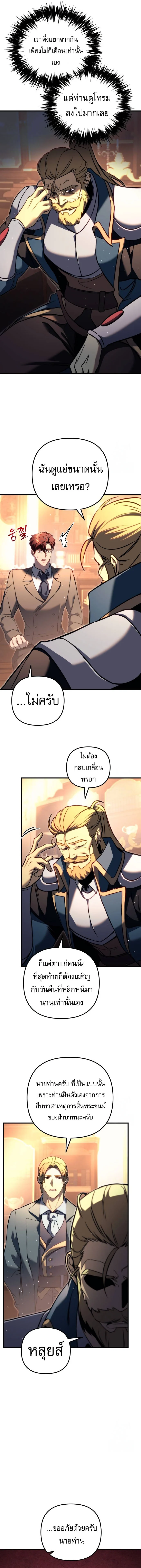 Regressor of the Fallen Family เพลิงสงครามหวนจุติ ตอนที่ 67 page 3