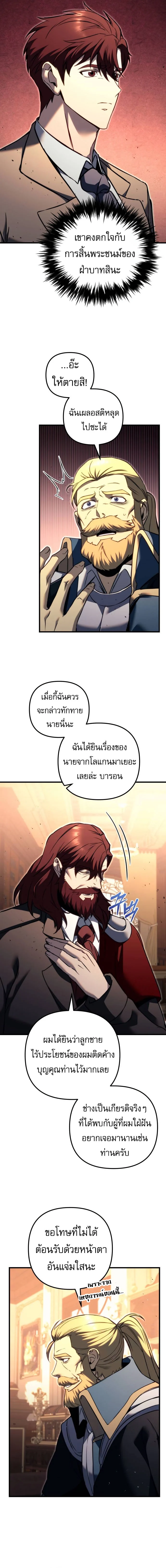 Regressor of the Fallen Family เพลิงสงครามหวนจุติ ตอนที่ 67 page 4