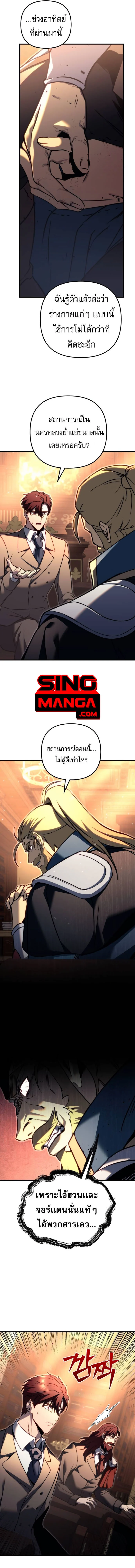 Regressor of the Fallen Family เพลิงสงครามหวนจุติ ตอนที่ 67 page 5