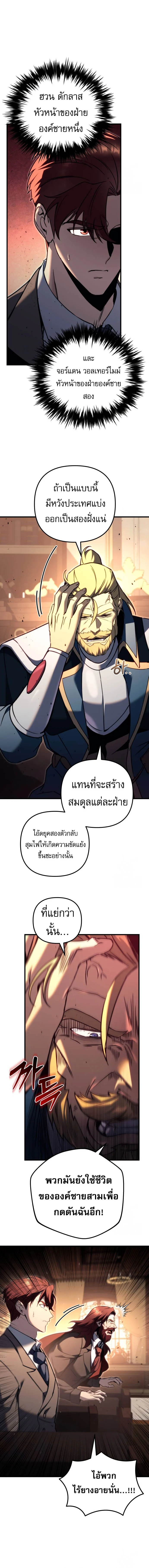 Regressor of the Fallen Family เพลิงสงครามหวนจุติ ตอนที่ 67 page 6