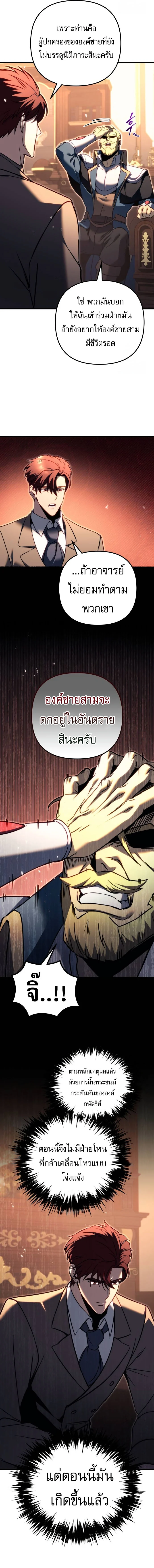 Regressor of the Fallen Family เพลิงสงครามหวนจุติ ตอนที่ 67 page 7