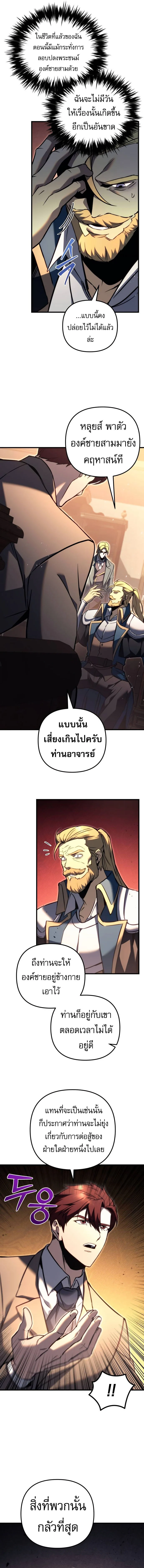 Regressor of the Fallen Family เพลิงสงครามหวนจุติ ตอนที่ 67 page 8