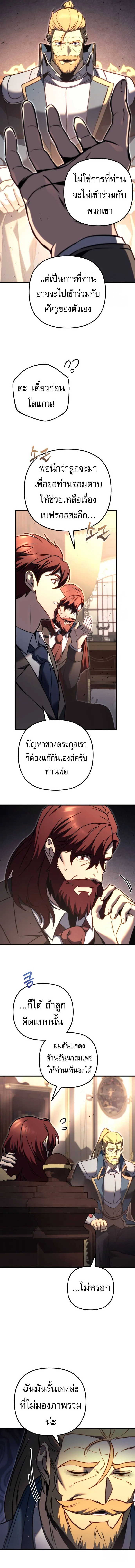 Regressor of the Fallen Family เพลิงสงครามหวนจุติ ตอนที่ 67 page 9