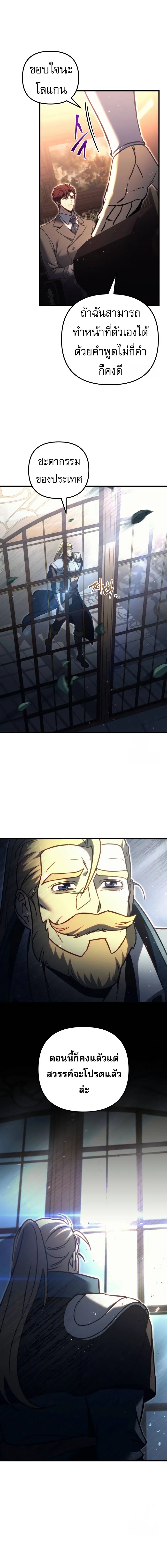 Regressor of the Fallen Family เพลิงสงครามหวนจุติ ตอนที่ 67 page 10