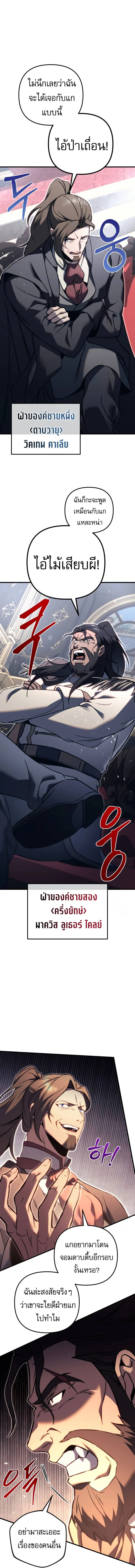 Regressor of the Fallen Family เพลิงสงครามหวนจุติ ตอนที่ 67 page 14