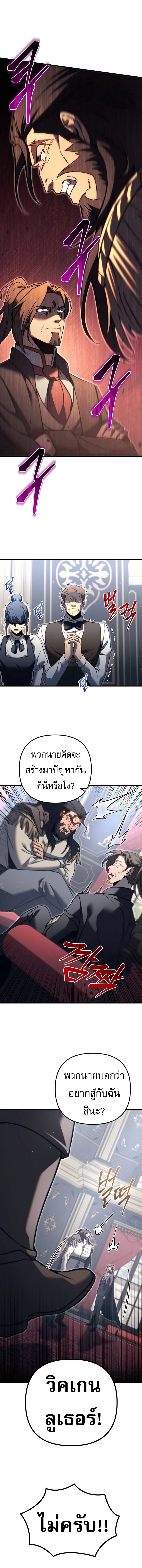 Regressor of the Fallen Family เพลิงสงครามหวนจุติ ตอนที่ 67 page 15
