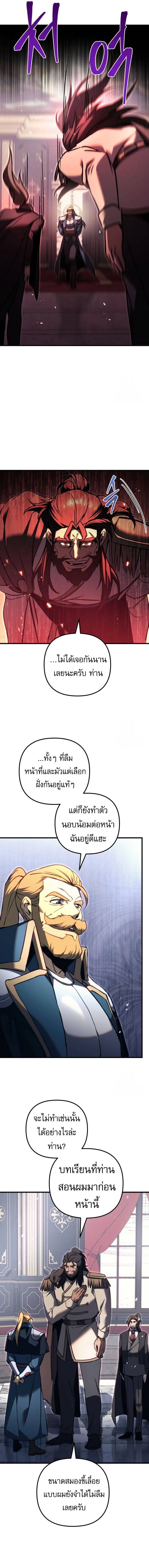 Regressor of the Fallen Family เพลิงสงครามหวนจุติ ตอนที่ 67 page 16