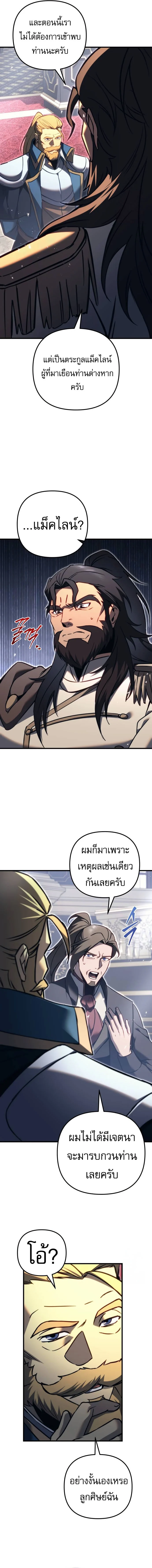 Regressor of the Fallen Family เพลิงสงครามหวนจุติ ตอนที่ 67 page 17