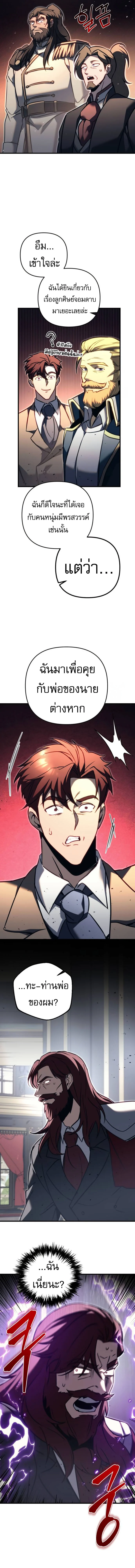 Regressor of the Fallen Family เพลิงสงครามหวนจุติ ตอนที่ 67 page 19