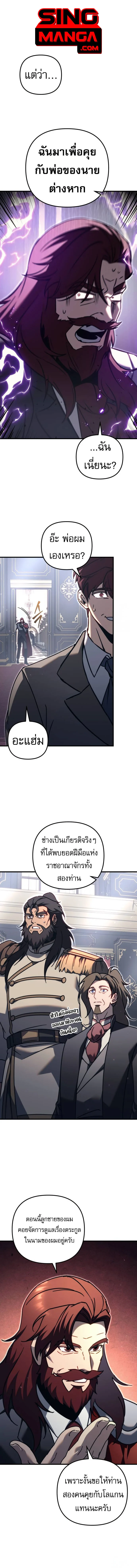 Regressor of the Fallen Family เพลิงสงครามหวนจุติ ตอนที่ 68 page 0