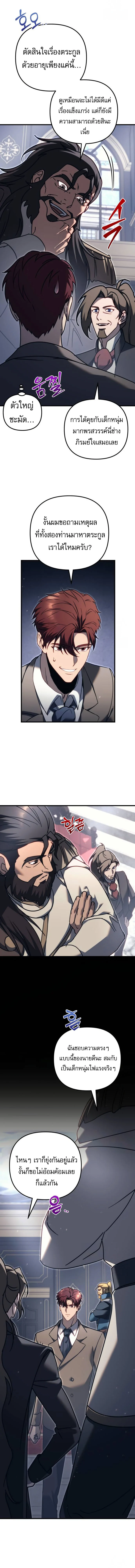 Regressor of the Fallen Family เพลิงสงครามหวนจุติ ตอนที่ 68 page 1