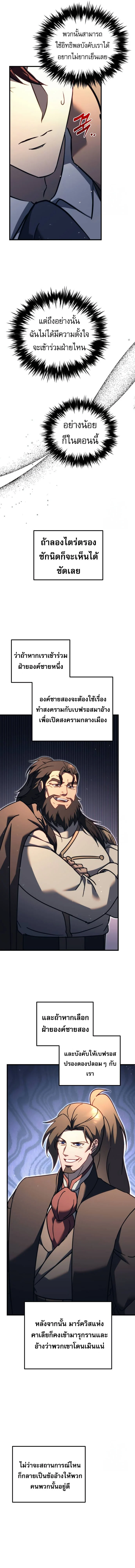 Regressor of the Fallen Family เพลิงสงครามหวนจุติ ตอนที่ 68 page 4