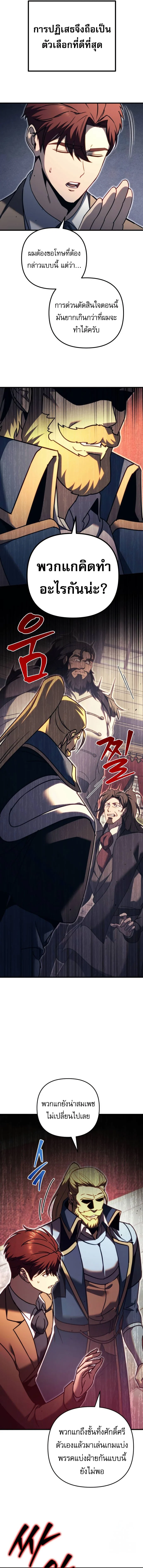 Regressor of the Fallen Family เพลิงสงครามหวนจุติ ตอนที่ 68 page 5