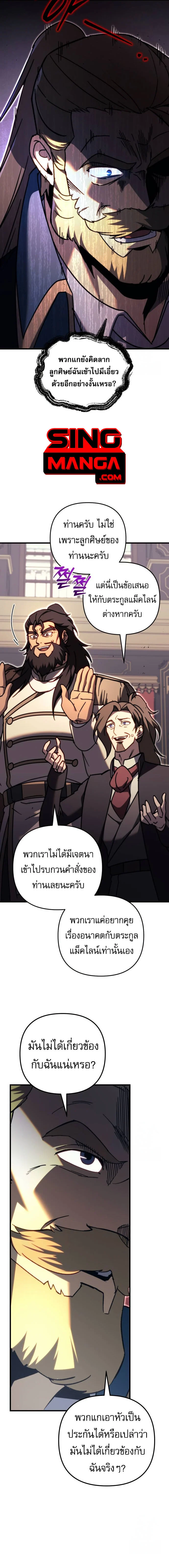 Regressor of the Fallen Family เพลิงสงครามหวนจุติ ตอนที่ 68 page 6