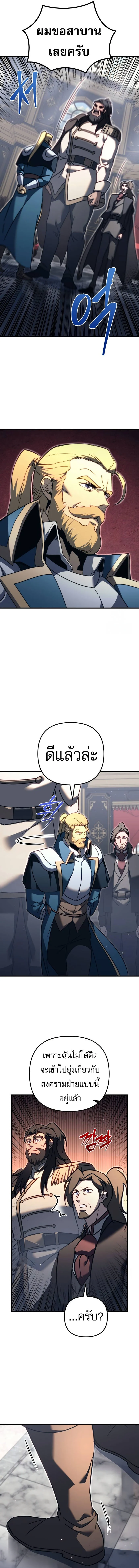 Regressor of the Fallen Family เพลิงสงครามหวนจุติ ตอนที่ 68 page 7